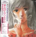 LP - Kentaro Haneda - 'Super-Dimensional Fortress Macross: Do You Remember Love?' Original Soundtrack - +OBI