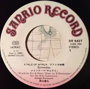 7inch Vinyl Single - Kengo Kurozumi = Kengo Kurozumi - アフリカ物語