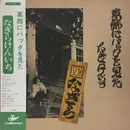 LP - Kenichi Nagira - 葛飾にバッタを見た - OBI