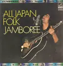 Double LP - Kenichi Nagira, Hitoshi Higashino, Itsutsu No Akai Fusen & others - All Japan Folk Jamboree - Booklet inside