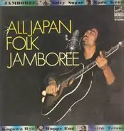 Kenichi Nagira, Hitoshi Higashino, Itsutsu No Akai Fusen & others - All Japan Folk Jamboree