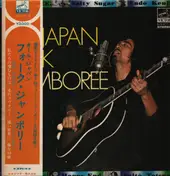Kenichi Nagira - All Japan Folk Jamboree