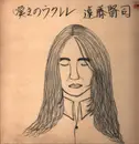LP - Kenji Endo - 嘆きのウクレレ - Gatefold + Booklet