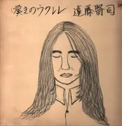LP - Kenji Endo - 嘆きのウクレレ - Gatefold + Booklet