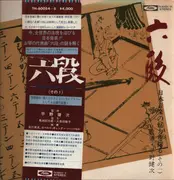 Double LP - Kenji Hirano - 'ROKUDAN', KOTO INSTRUMENTAL MUSIC Discover Japanese classical Music Series (Vol.  1) - OBI + Booklets