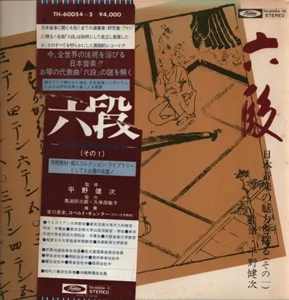 Kenji Hirano - "ROKUDAN", KOTO INSTRUMENTAL MUSIC Discover Japanese classical Music Series (Vol.  1)