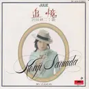 7inch Vinyl Single - Kenji Sawada - 追憶