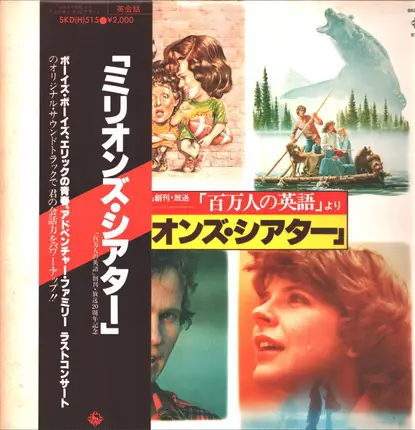 Kenny & Company, Eric Theme Song - 百万人の英語 創刊・放送20周年記念 ミリオンズ・シアタ