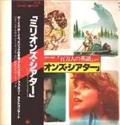 LP - Kenny & Company, Eric Theme Song - 百万人の英語 創刊・放送20周年記念 ミリオンズ・シアタ - PROMO