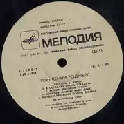 LP - Kenny Rogers - Поет Кенни Роджерс