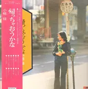 Kei Ogura - 帰っちゃおうかな