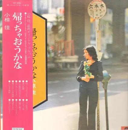 Kei Ogura - 帰っちゃおうかな