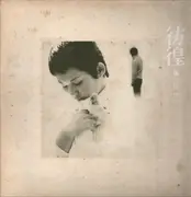 LP - Kei Ogura - 彷徨 - Gatefold / Embossed