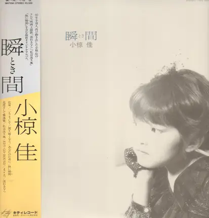 Kei Ogura - 瞬間