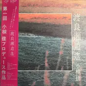 Kei Ogura - 渡良瀬逍遥