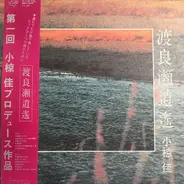 Kei Ogura - 渡良瀬逍遥