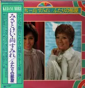 12inch Vinyl Single - Kei & Sumire - Room for two - OBI and insert.