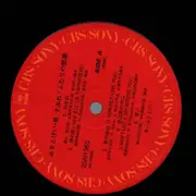 12inch Vinyl Single - Kei & Sumire - Room for two - OBI and insert.