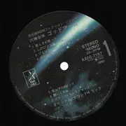 LP - Kei Wakakusa / Yuichiro Oda - 六神合体ゴッドマーズ - Gatefold, Obi, Booklet