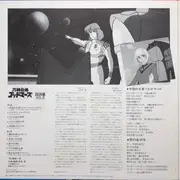 LP - Kei Wakakusa - 六神合体ゴッドマーズ BMG集 Vol.2 - OBI