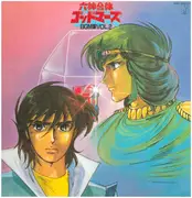 LP - Kei Wakakusa - 六神合体ゴッドマーズ BMG集 Vol.2