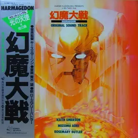 Keith Emerson - Harmageddon/China Free Fall