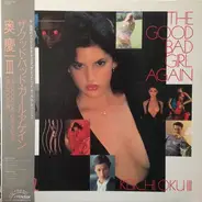 Keiichi Oku - The Good Bad Girl Again