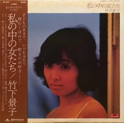 Keiko Takeshita - 私の中の女たち