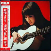 Keiko Fuji - 女のブルース