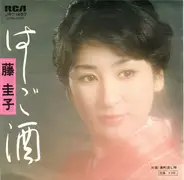 Keiko Fuji - はしご酒