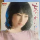 7inch Vinyl Single - Keiko Fuji - 女だから