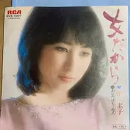 Keiko Fuji - 女だから