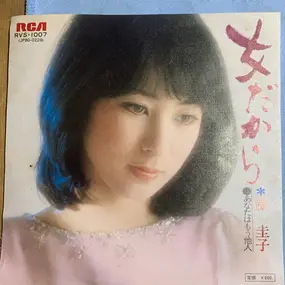 Keiko Fuji - 女だから