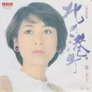 7inch Vinyl Single - Keiko Fuji - 北の港町