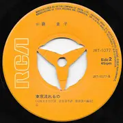 7inch Vinyl Single - Keiko Fuji - 圭子の夢は夜ひらく