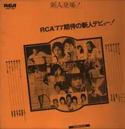 Keiko Ishida,  Shinji Kodama, Kei Ishiguro a.o - RCA 77 Debut