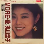 Keiko Maruyama - More・愛