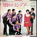7inch Vinyl Single - Keiko Mari , リオ・アルマ - 月影のランデブー