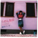 7inch Vinyl Single - Keiko Masuda - らせん階段 / アクトレス
