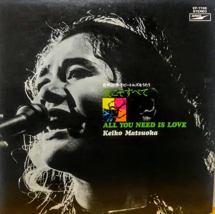 Keiko Matsuoka - All You Need Is Love / Keiko Matsuoka Sings The Beatles Vol.1