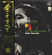 Keiko Matsuoka - All You Need Is Love / Keiko Matsuoka Sings The Beatles Vol.1