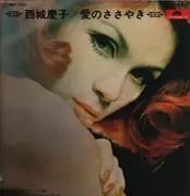 LP - Keiko Matsuzaka - Whisper of Love - No OBI