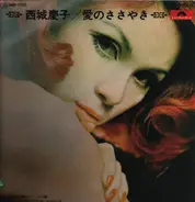 Keiko Matsuzaka - Whisper of Love