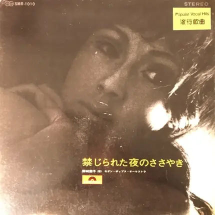 Keiko Saijo , Modern Pops Orchestra - Night Of Forbidden Whispers