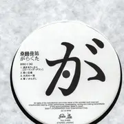 Double LP - Keisuke Kuwata - がらくた Garakuta