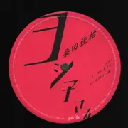 12inch Vinyl Single - Keisuke Kuwata - ヨシ子さん - Die-cut cover + insert