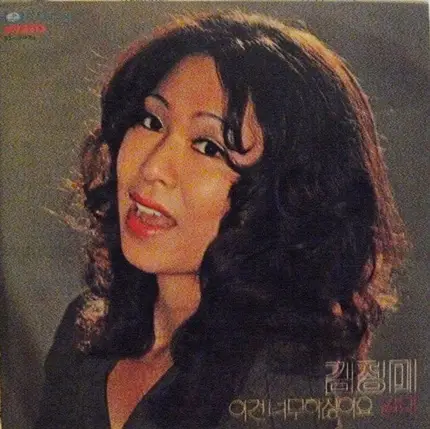 Kim Jung Mi - 김정미