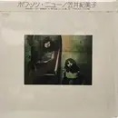 LP - Kimiko Kasai - What's New - + Obi, insert