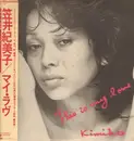 LP - Kimiko Kasai - This Is My Love - OBI INCLUDED