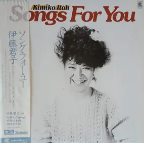 Kimiko Itoh - Songs For You